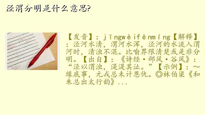 泾渭分明是什么意思?