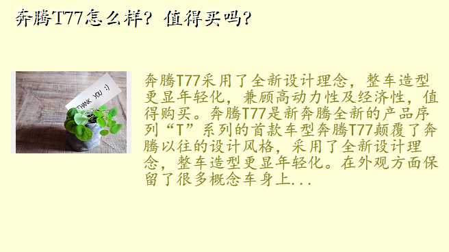 奔腾T77怎么样?值得买吗?