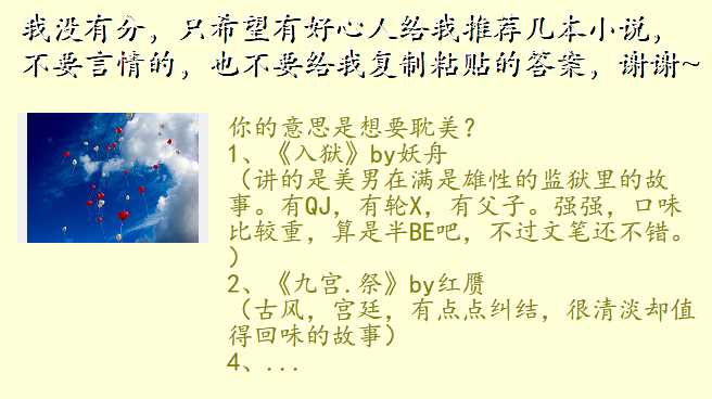 我没有分,只希望有好心人给我推荐几本小说,不要言情的,也不要给我复制粘贴的答案,谢谢~