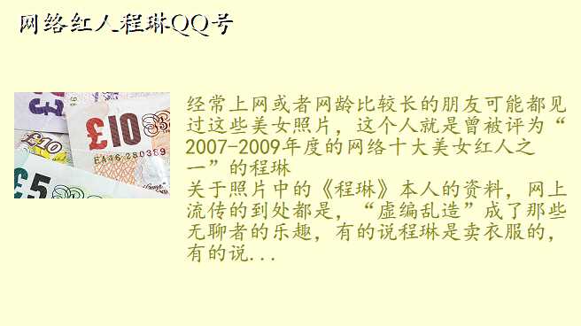 网络红人程琳QQ号