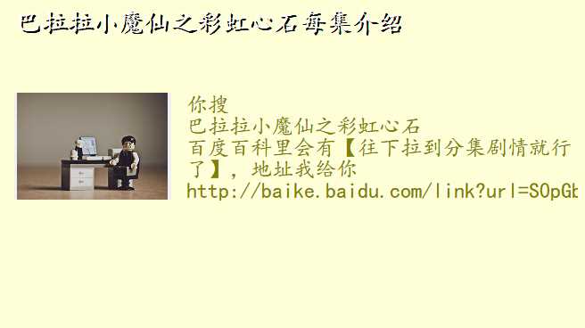 巴拉拉小魔仙之彩虹心石每集介绍