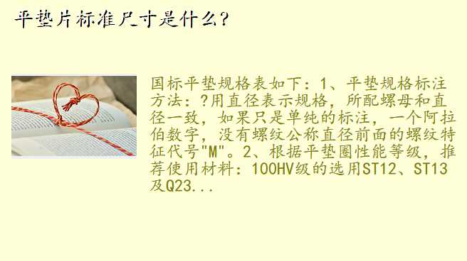 平垫片标准尺寸是什么?