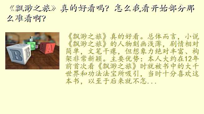 《飘渺之旅》真的好看吗?怎么我看开始部分那么难看啊?