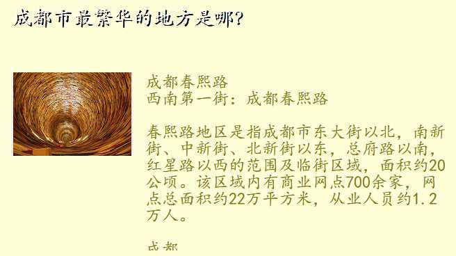 成都市最繁华的地方是哪?