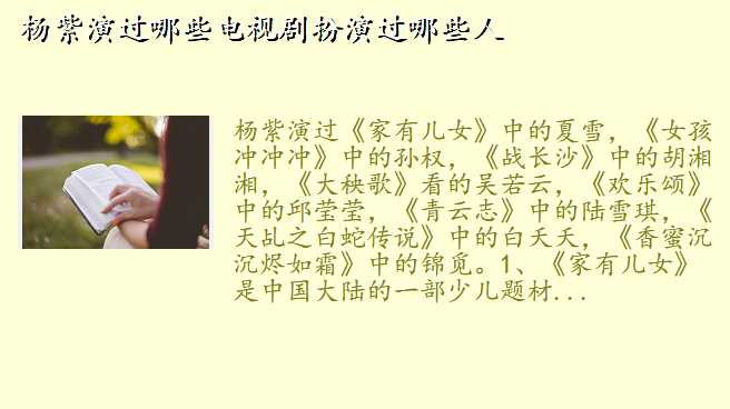 杨紫演过哪些电视剧扮演过哪些人