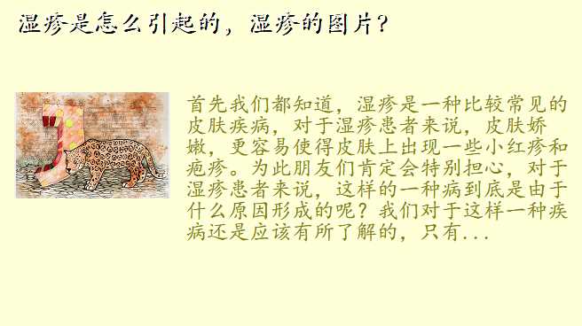 湿疹是怎么引起的,湿疹的图片?
