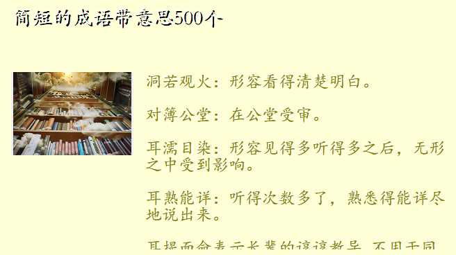 简短的成语带意思500个