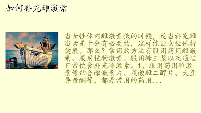 如何补充雌激素