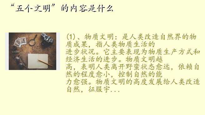 “五个文明”的内容是什么