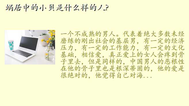 蜗居中的小贝是什么样的人?