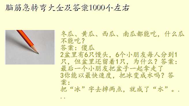 脑筋急转弯大全及答案1000个左右