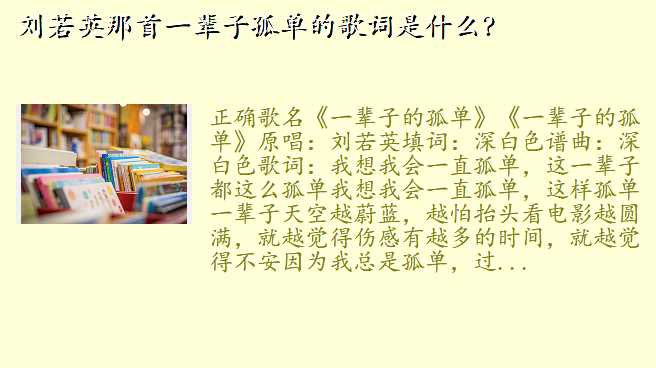 刘若英那首一辈子孤单的歌词是什么?