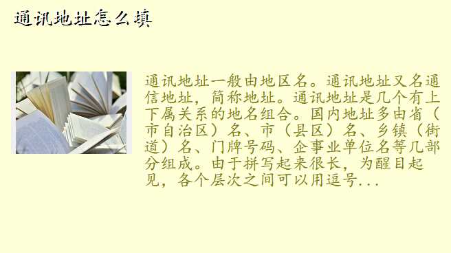 通讯地址怎么填
