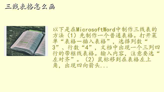 三线表格怎么画