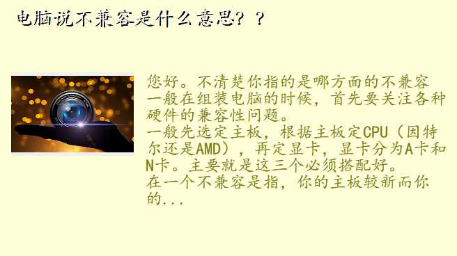 电脑说不兼容是什么意思??