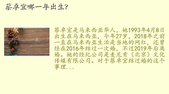 蔡卓宜哪一年出生?