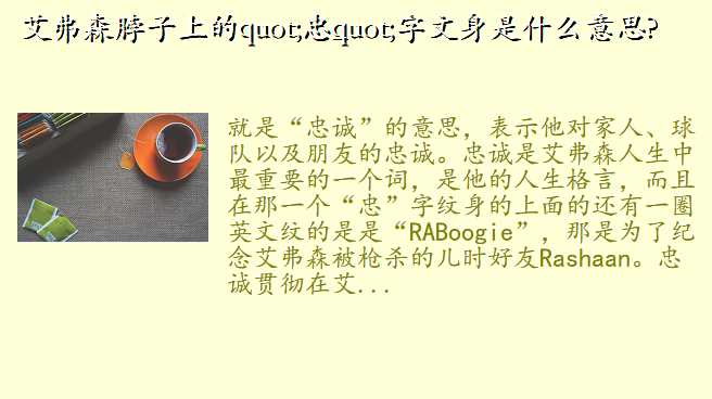 艾弗森脖子上的"忠"字文身是什么意思?
