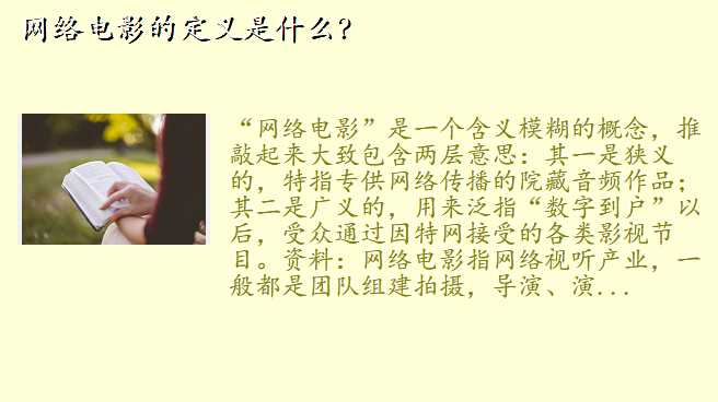 网络电影的定义是什么?