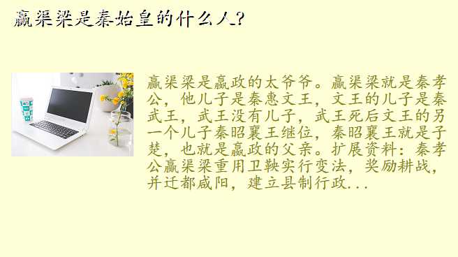 赢渠梁是秦始皇的什么人?