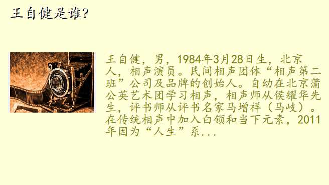 王自健是谁?