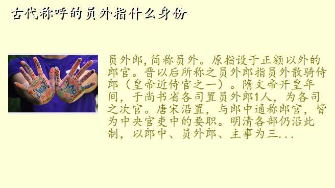 古代称呼的员外指什么身份