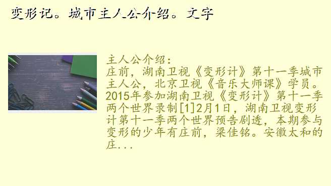 变形记。城市主人公介绍。文字