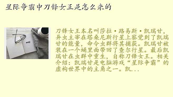 星际争霸中刀锋女王是怎么来的