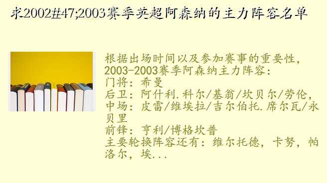 求2002/2003赛季英超阿森纳的主力阵容名单