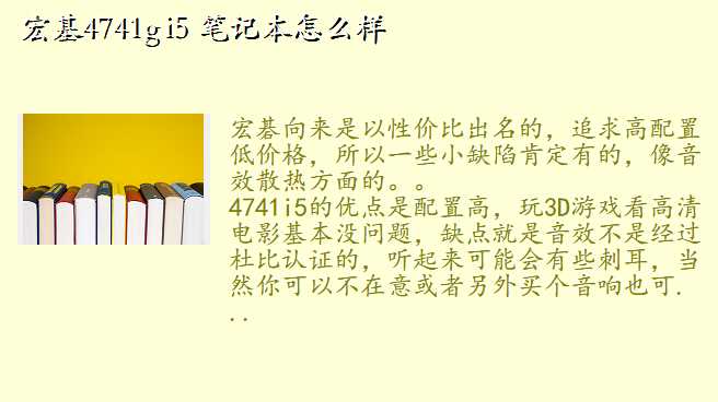 宏基4741g i5 笔记本怎么样