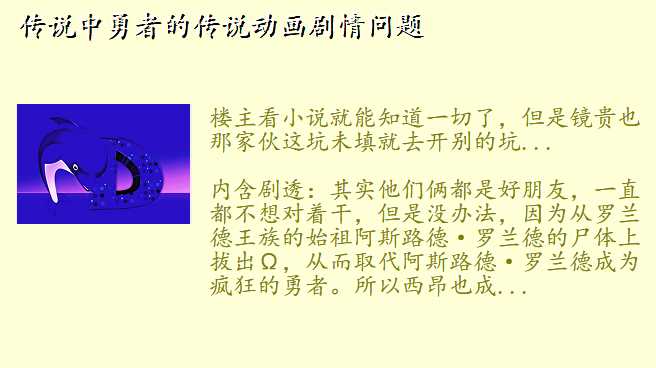 传说中勇者的传说动画剧情问题