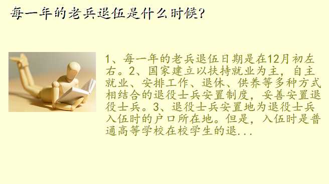 每一年的老兵退伍是什么时候?