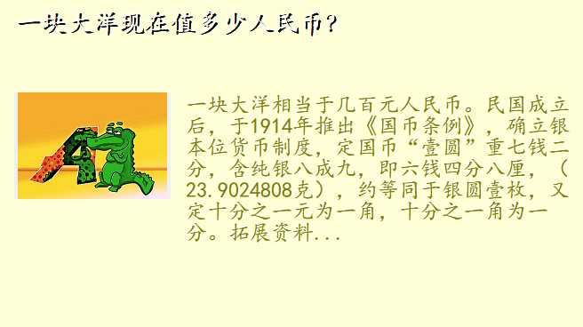 一块大洋现在值多少人民币?