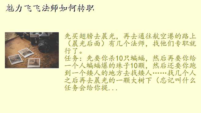 魅力飞飞法师如何转职