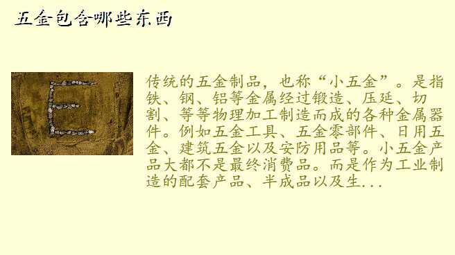 五金包含哪些东西