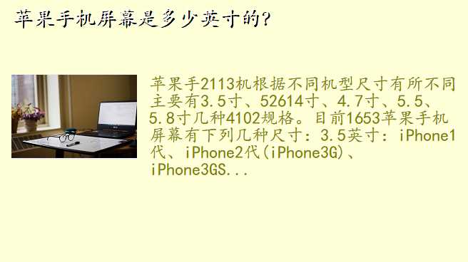 苹果手机屏幕是多少英寸的?