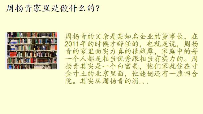 周扬青家里是做什么的?