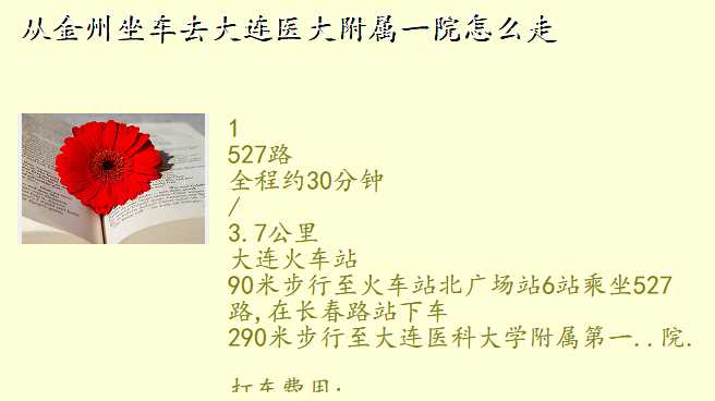 从金州坐车去大连医大附属一院怎么走