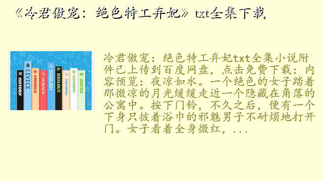 《冷君傲宠:绝色特工弃妃》txt全集下载