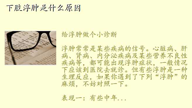 下肢浮肿是什么原因