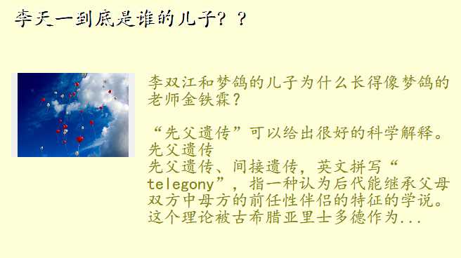 李天一到底是谁的儿子??