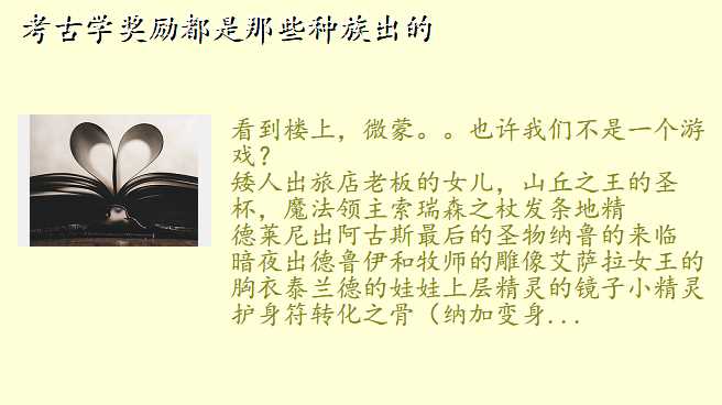 考古学奖励都是那些种族出的