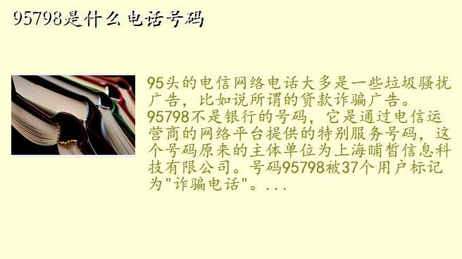 95798是什么电话号码