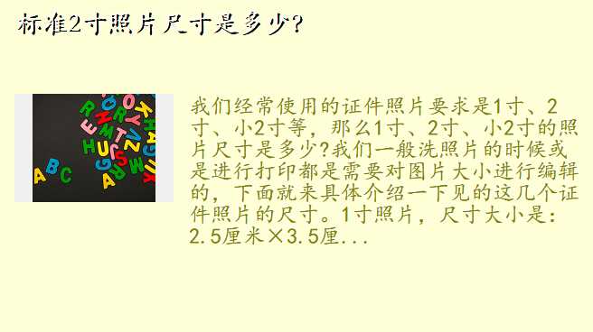 标准2寸照片尺寸是多少?