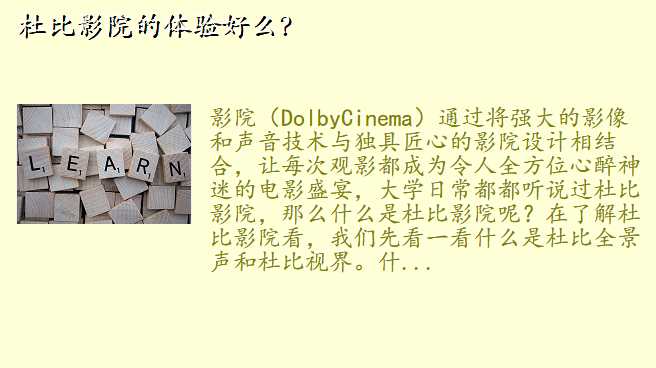 杜比影院的体验好么?