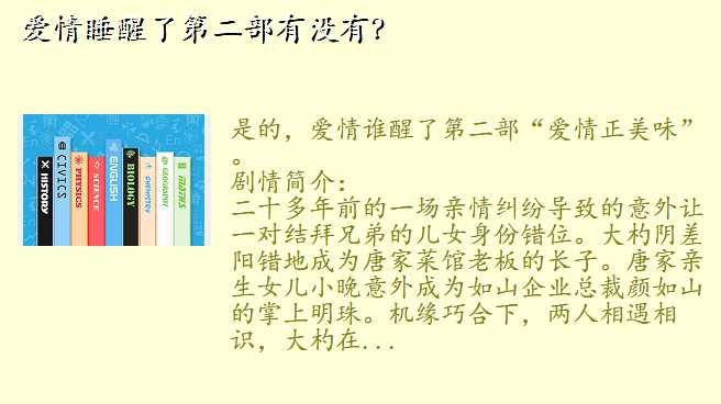 爱情睡醒了第二部有没有?