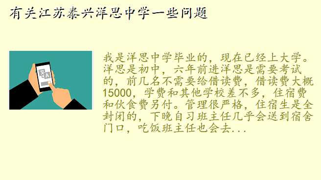 有关江苏泰兴洋思中学一些问题