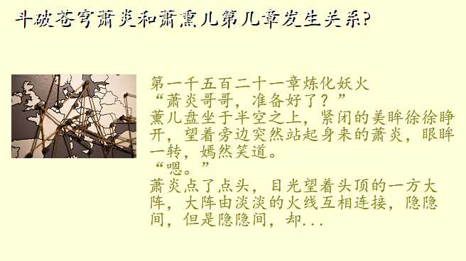 斗破苍穹萧炎和萧熏儿第几章发生关系?