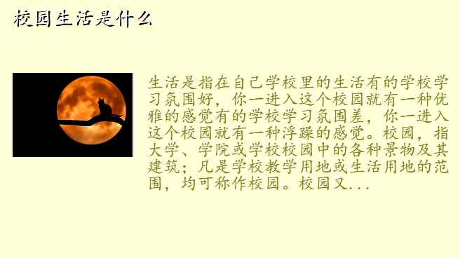 校园生活是什么