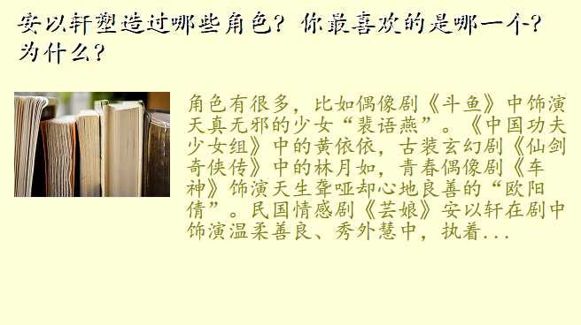 安以轩塑造过哪些角色?你最喜欢的是哪一个?为什么?