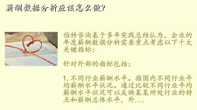 薪酬数据分析应该怎么做?
